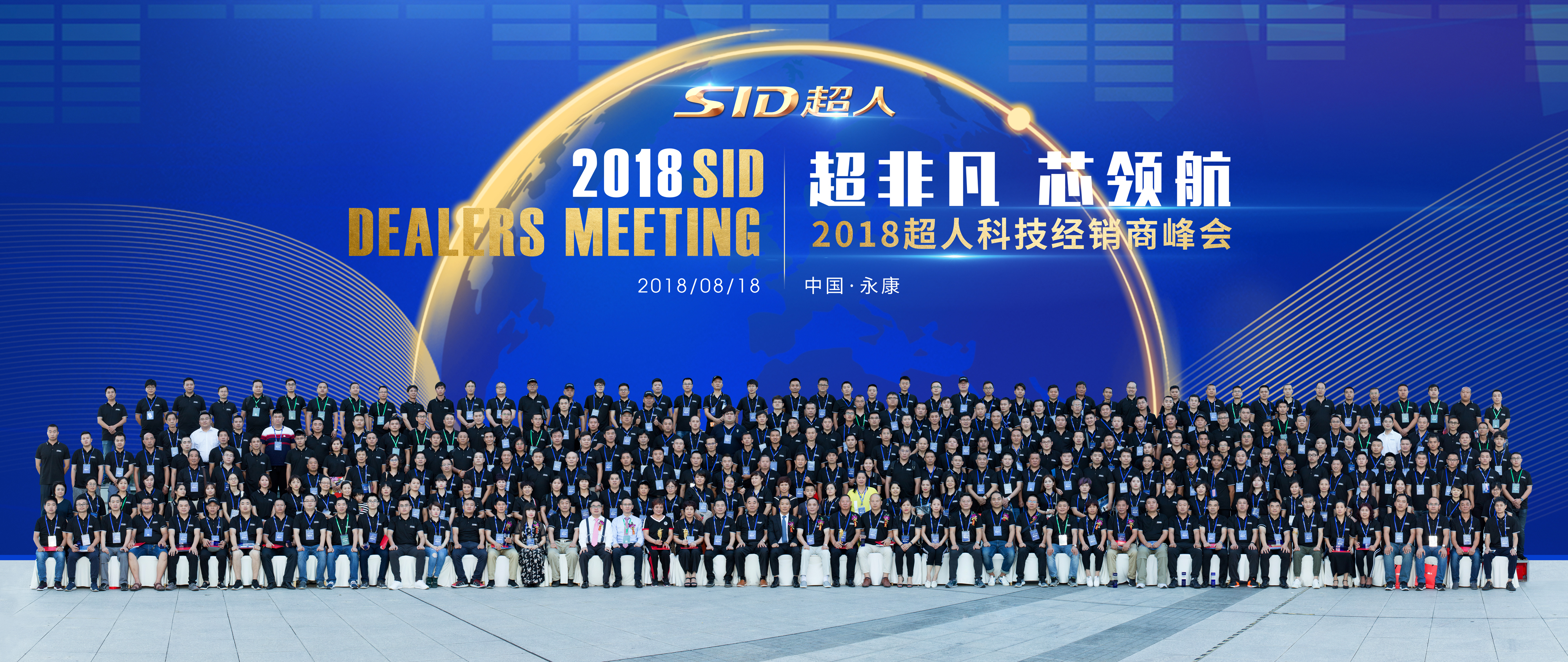 2018经销商合影